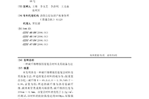 碳纖維增強鋁基復合材料及其制備方法