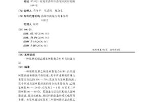 阻燃低煙乙烯基樹脂復(fù)合材料及制備方法