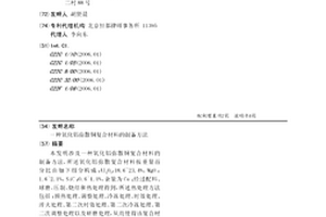 氧化鋁彌散銅復(fù)合材料的制備方法