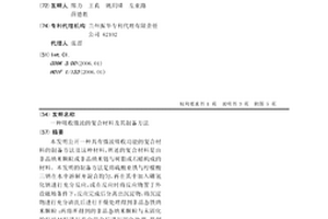 吸收微波的復(fù)合材料及其制備方法