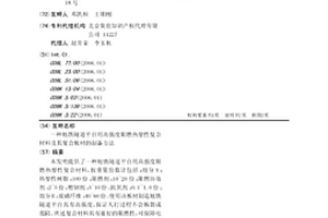 地鐵隧道平臺(tái)用高強(qiáng)度阻燃熱塑性復(fù)合材料及其復(fù)合板材的制備方法