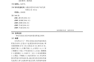 以瓜婁殼為原料制木塑改性復合材料