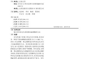 復(fù)合材料固定化赤霉菌制備煙酸的方法