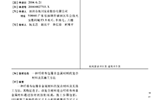 纖維布包覆非金屬材料的復(fù)合材料及其施工方法