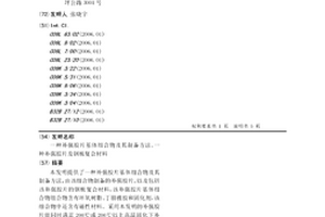 補強膠片基體組合物及其制備方法、一種補強膠片及鋼板復合材料