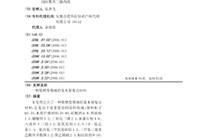 阻燃型聚烯烴基木塑復合材料