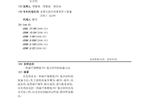 碳纖維增強PVC復(fù)合材料的制備方法