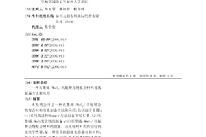 石墨烯/MnO2/共軛聚合物復(fù)合材料及其制備方法和應(yīng)用