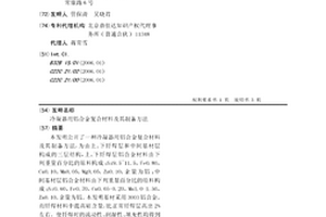 冷凝器用鋁合金復(fù)合材料及其制備方法