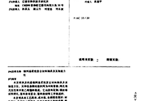 銅網(wǎng)基柔性復(fù)合材料軸承及其制造方法