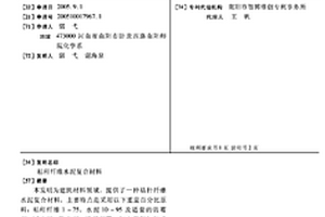 秸稈纖維水泥復(fù)合材料