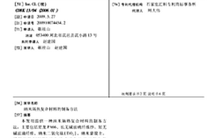 納米隔熱復(fù)合材料的制備方法