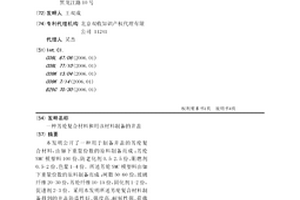 芳綸復(fù)合材料和用該材料制備的井蓋