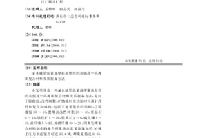 深水鋪管張緊器摩阻塊使用的高強度—高摩阻復合材料及其制備方法