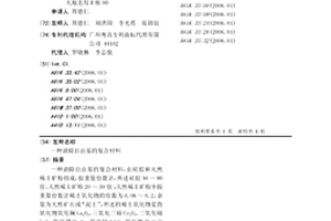 清除自由基的復(fù)合材料