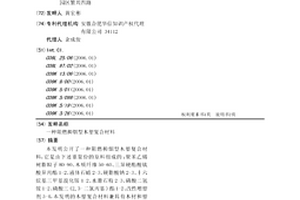 阻燃抑煙型木塑復(fù)合材料