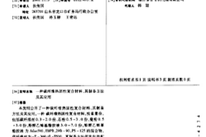 碳纖維熱固性復(fù)合材料、其制備方法及其應(yīng)用