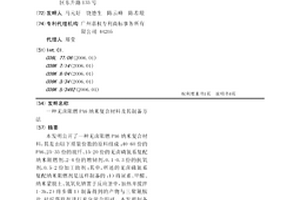 無(wú)鹵阻燃PA6納米復(fù)合材料及其制備方法