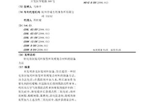 鉭電容封裝用環(huán)保型環(huán)氧模復(fù)合材料的制備方法