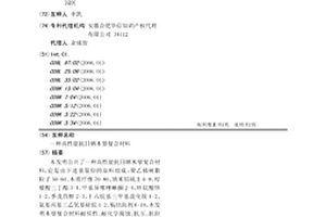 高性能抗日曬木塑復(fù)合材料