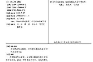 具生物活性水凝膠-導(dǎo)電聚合物納米復(fù)合材料及合成方法