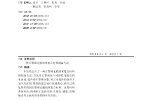 石墨烯無機納米復合材料制備方法