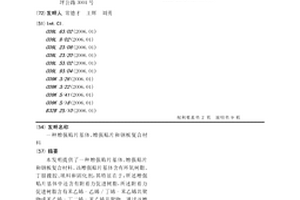 增強貼片基體、增強貼片和鋼板復合材料