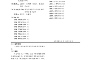 鎢—高分子聚合物復(fù)合材料及其制備方法