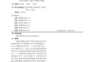 抗沖磨復(fù)合材料及其制備方法