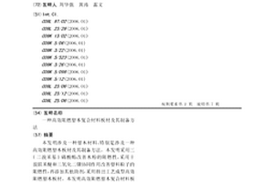 高效阻燃塑木復(fù)合材料板材及其制備方法