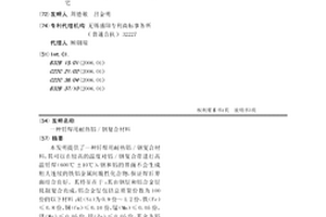 釬焊用耐熱鋁/鋼復合材料