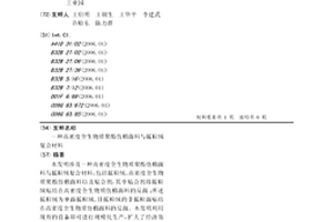 高密度全生物質(zhì)聚酯仿棉面料與搖粒絨復合材料