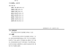 環(huán)保型復(fù)合材料井蓋的配方和加工方法