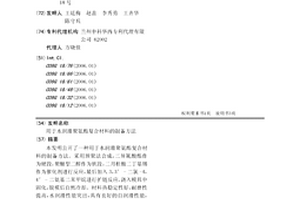 用于水潤(rùn)滑聚氨酯復(fù)合材料的制備方法