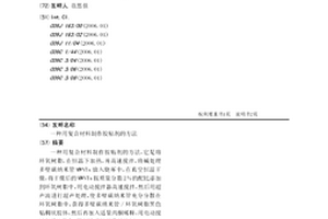 用復合材料制作膠粘劑的方法