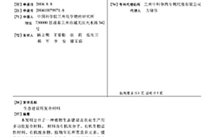 生態(tài)建設用復合材料