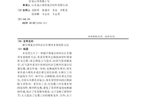 碳纖維復合材料自行車整體車架制作方法