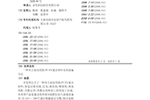 用于波紋管的PP/PA復(fù)合材料及其制備方法