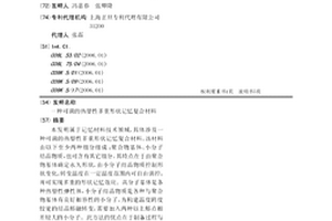 可調(diào)的熱塑性多重形狀記憶復(fù)合材料