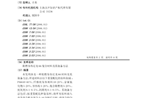 阻燃導(dǎo)熱尼龍66復(fù)合材料及其制備方法