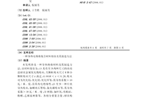 導(dǎo)熱電絕緣復(fù)合材料組份及其制造方法