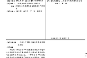 高分子PTC熱敏電阻器及其制造方法