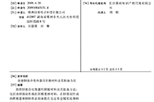 高能鉭混合電容器用陰極材料及其制備方法