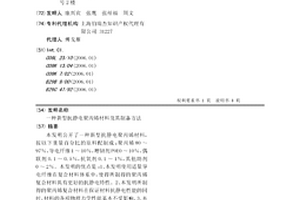 新型抗靜電聚丙烯材料及其制備方法