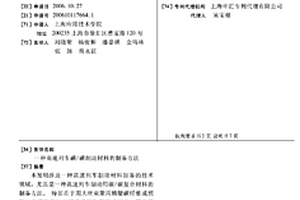 高速列車碳/碳制動(dòng)材料的制備方法