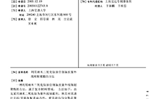 利用納米二氧化鈦原位制備抗紫外線輻射聚酯的方法