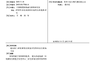 超高溫二硅化鉬氧化鋯復(fù)合發(fā)熱體及其制備方法