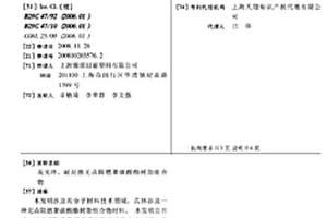 高光澤、耐刮擦無(wú)鹵阻燃聚碳酸酯樹(shù)脂組合物