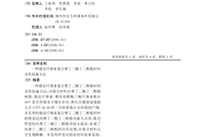 微晶纖維素復(fù)合聚丁二酸丁二醇酯材料及其制備方法