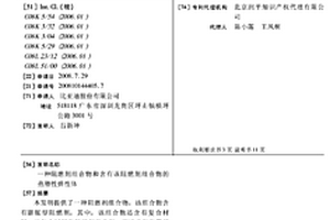 阻燃劑組合物和含有該阻燃劑組合物的熱塑性彈性體